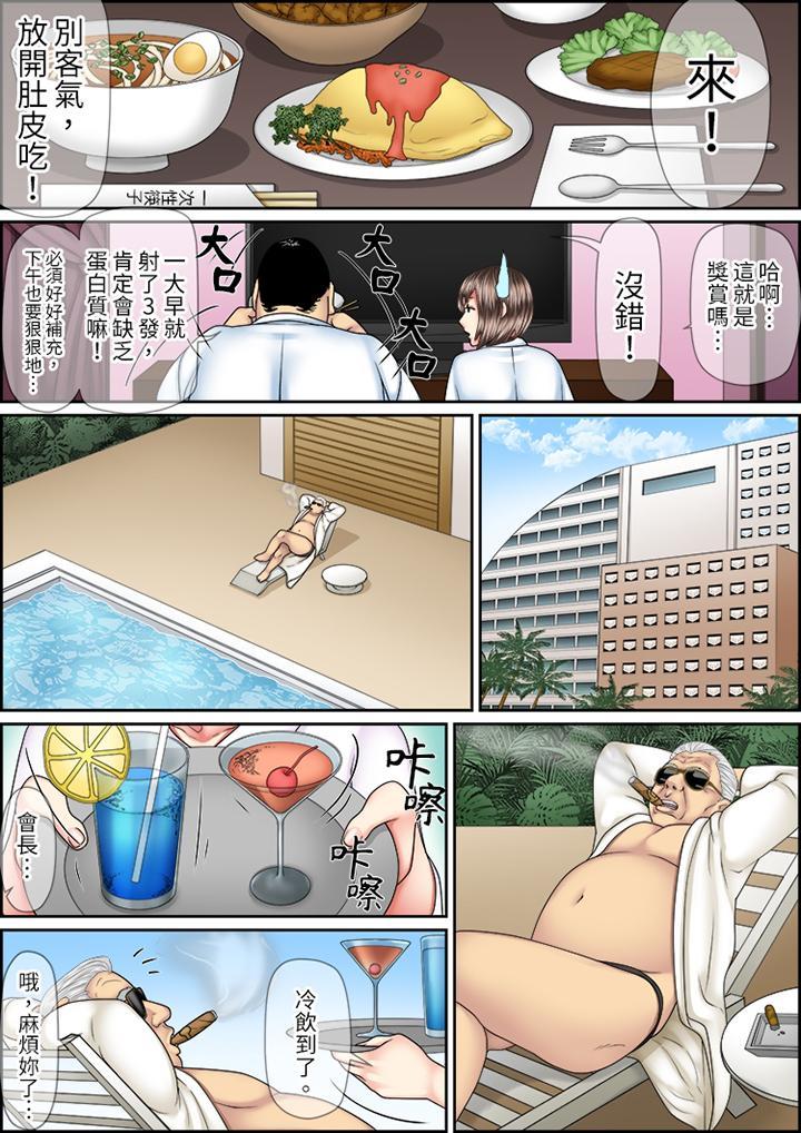 猛男課長的SEX...，第21話，第 5 页