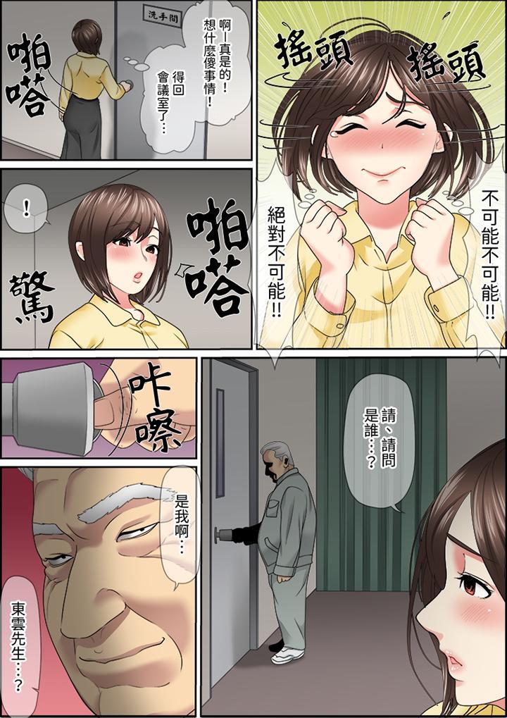 猛男課長的SEX...，第23話，第 11 页