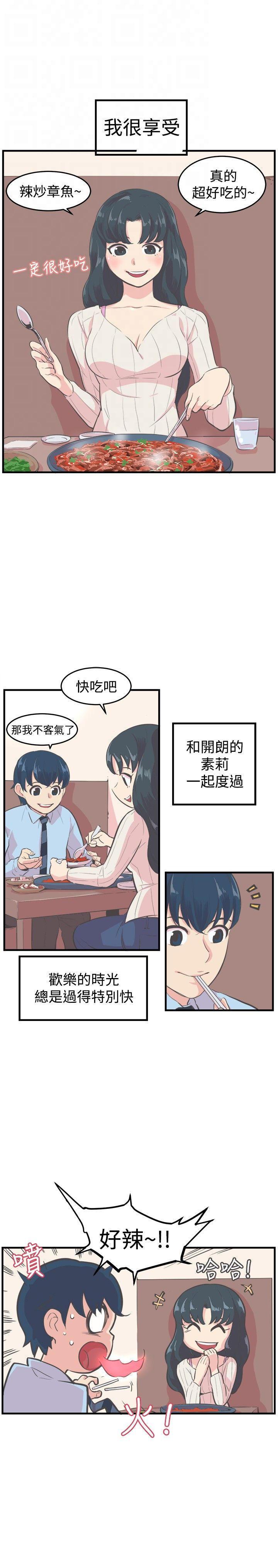 主任生涯，第9话，第 3 页