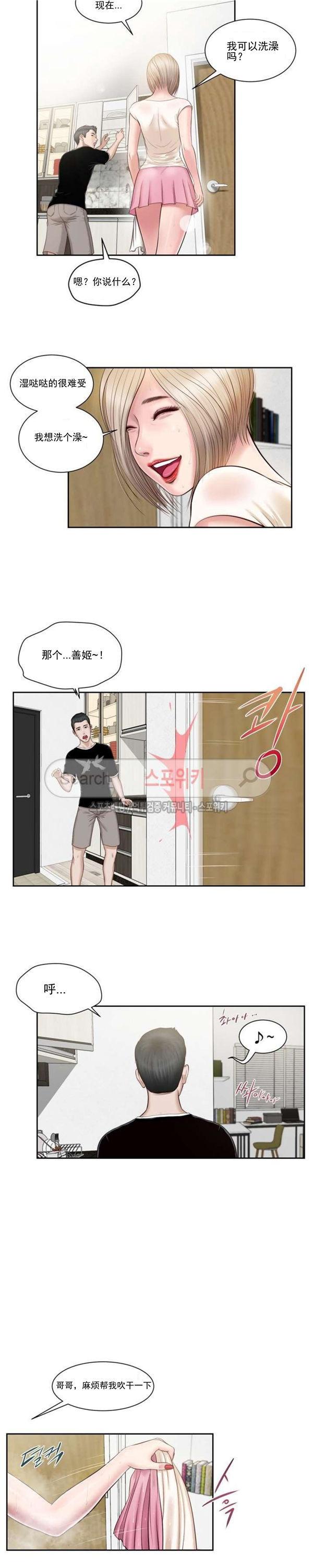 玉翡翠，第2话，第 8 页