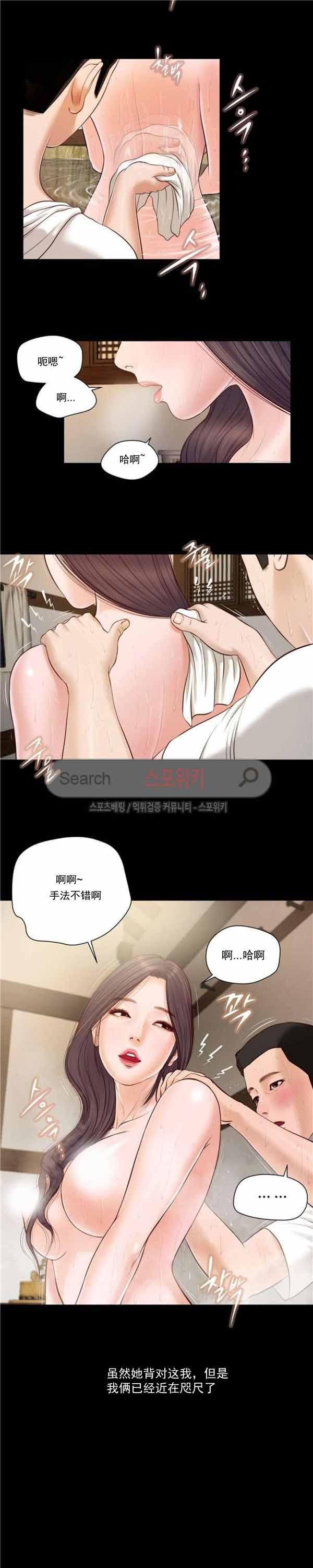 玉翡翠，第3话，第 8 页