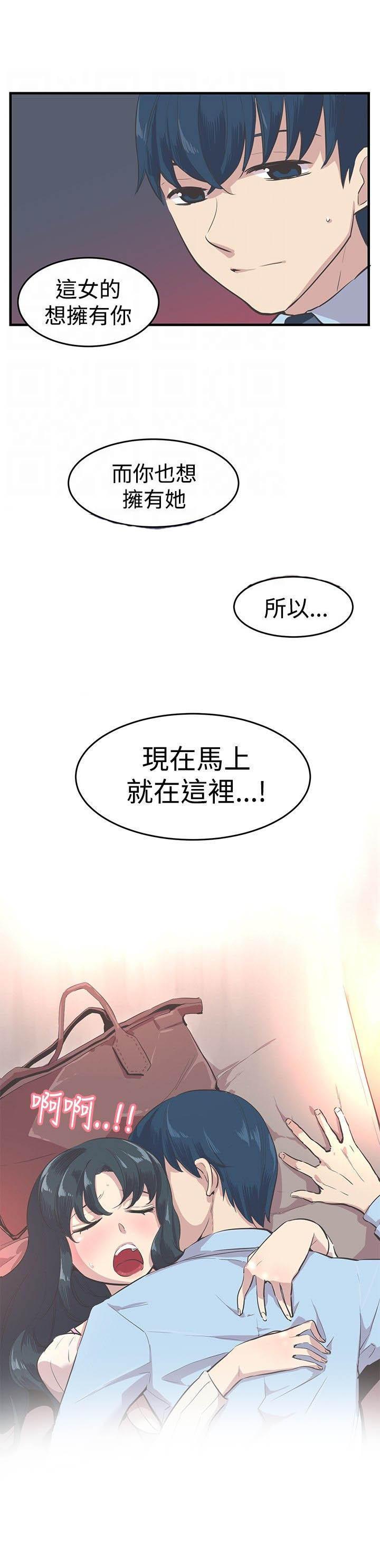 主任生涯，第10话，第 8 页
