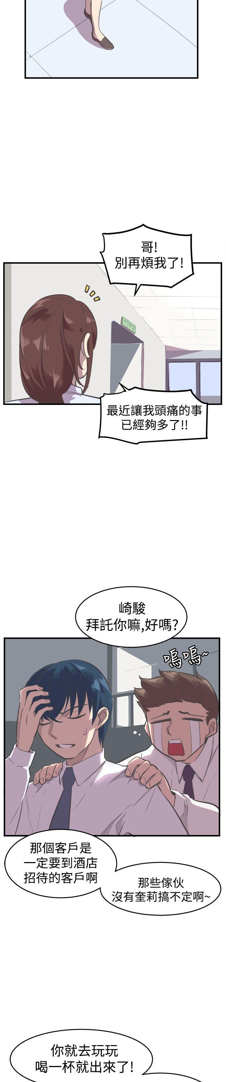 主任生涯，第13话，第 5 页