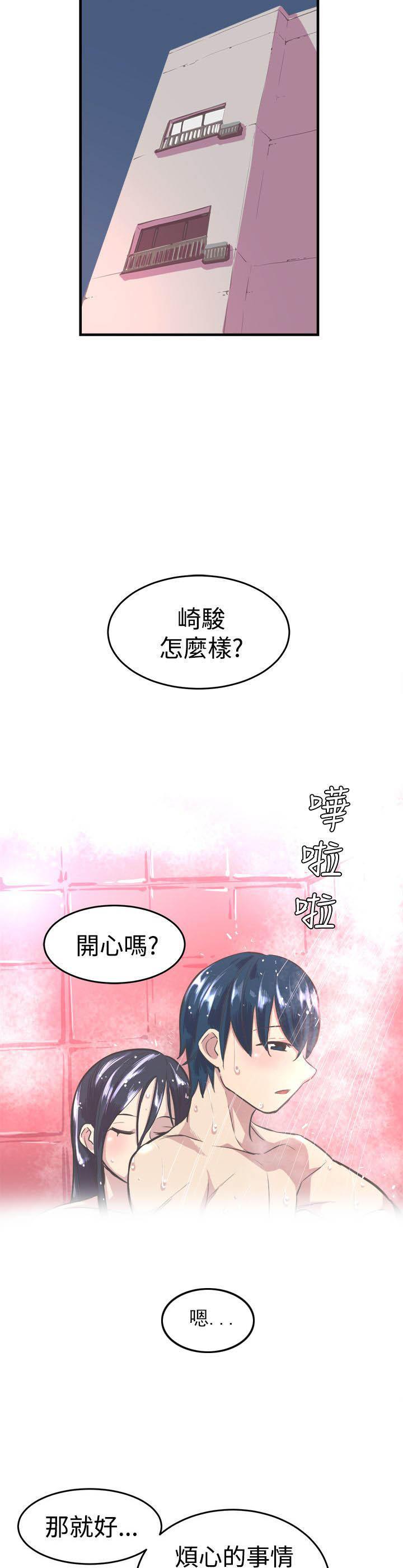 主任生涯，第14话，第 5 页
