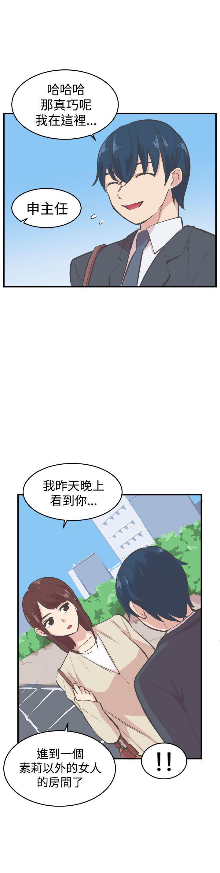 主任生涯，第14话，第 15 页