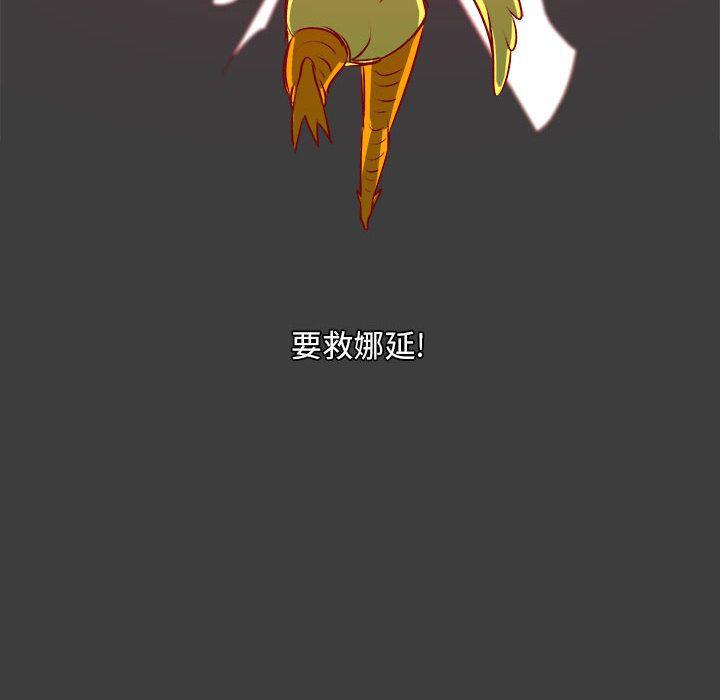 玩偶特攻队，第 2 章，第 77 页