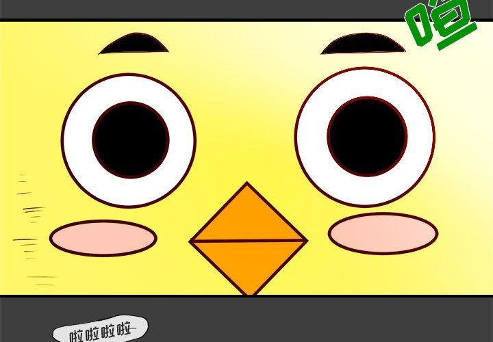 玩偶特攻队，第 2 章，第 3 页