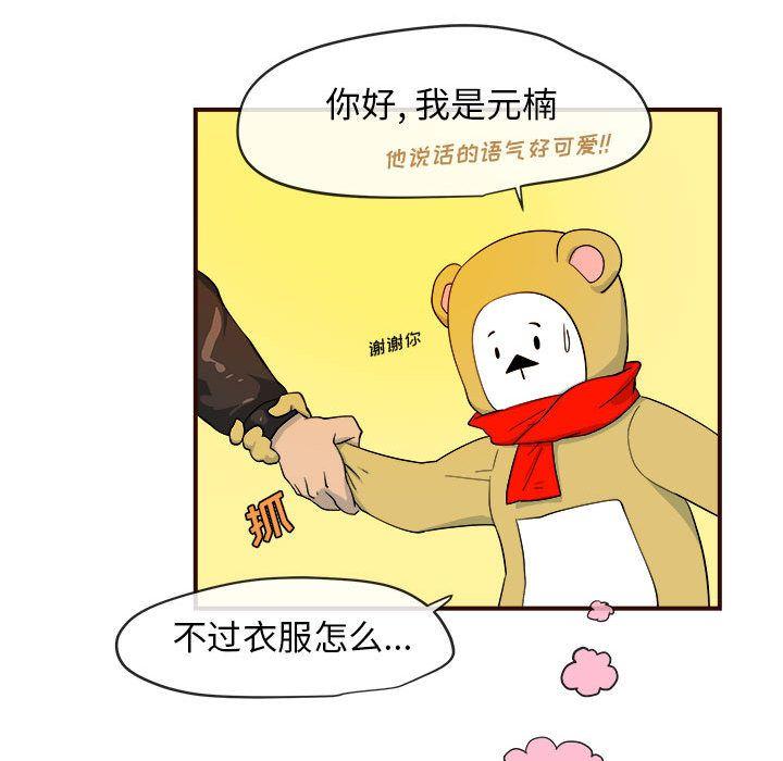 玩偶特攻队，第 4 章，第 69 页