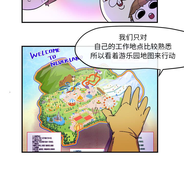 玩偶特攻队，第 5 章，第 84 页