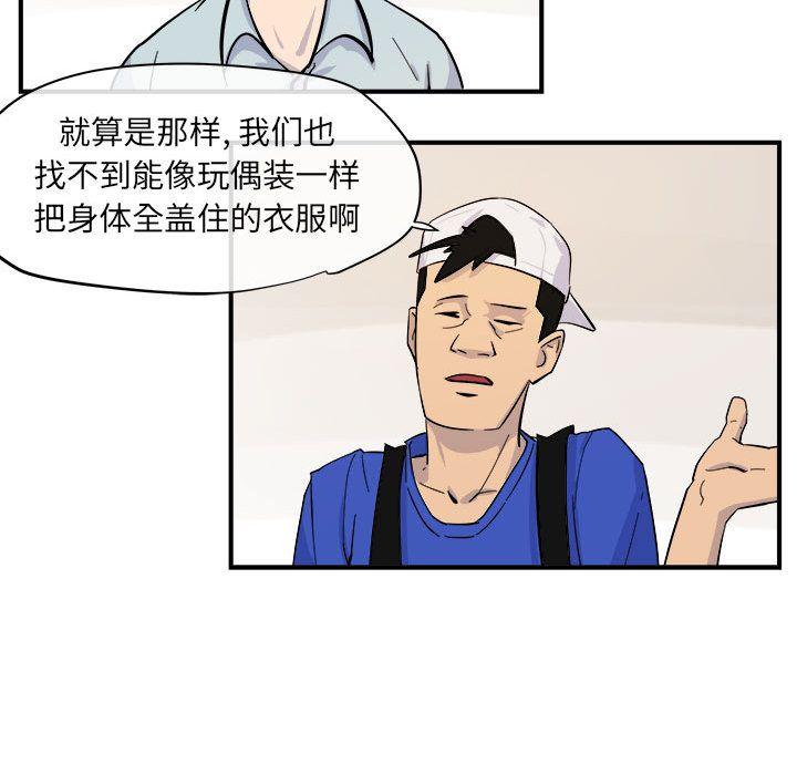 玩偶特攻队，第 6 章，第 44 页