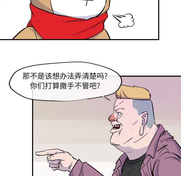 玩偶特攻队，第 6 章，第 40 页