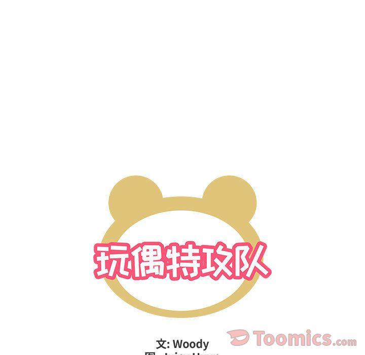 玩偶特攻队，第 6 章，第 8 页
