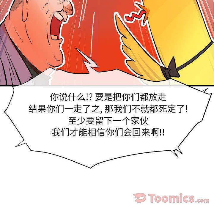 玩偶特攻队，第 6 章，第 60 页