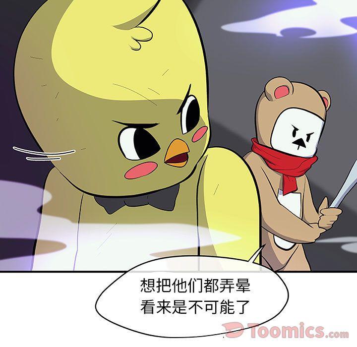 玩偶特攻队，第 8 章，第 52 页