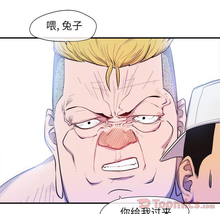 玩偶特攻队，第 9 章，第 84 页