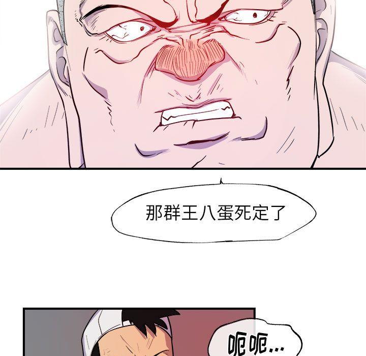 玩偶特攻队，第 9 章，第 77 页