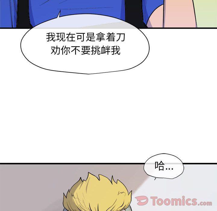 玩偶特攻队，第 9 章，第 52 页