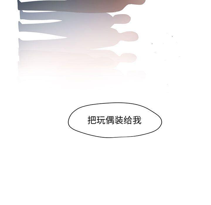 玩偶特攻队，第 10 章，第 5 页