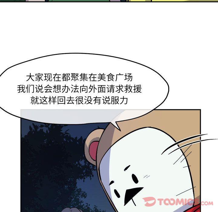 玩偶特攻队，第 10 章，第 106 页