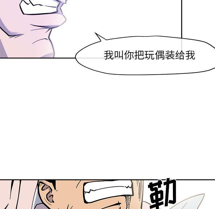 玩偶特攻队，第 10 章，第 11 页