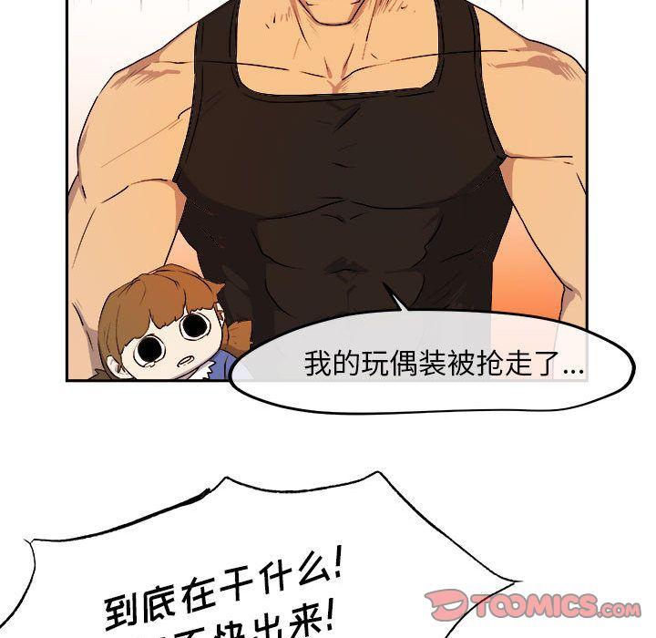 玩偶特攻队，第 11 章，第 52 页