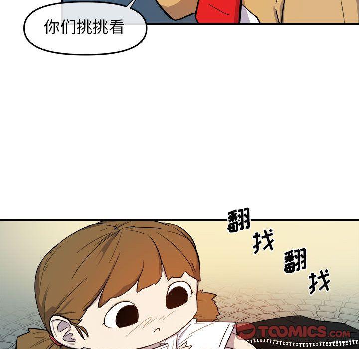 玩偶特攻队，第 12 章，第 106 页
