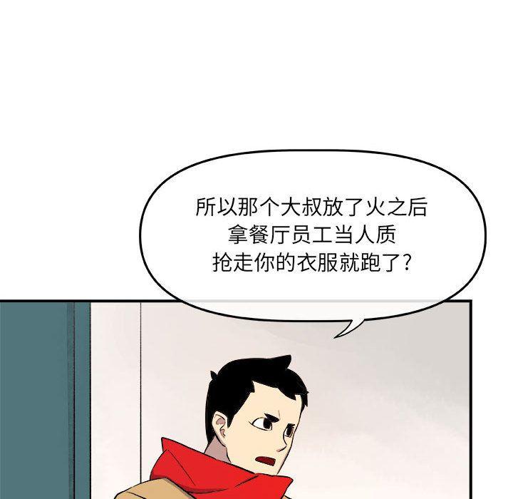 玩偶特攻队，第 12 章，第 49 页