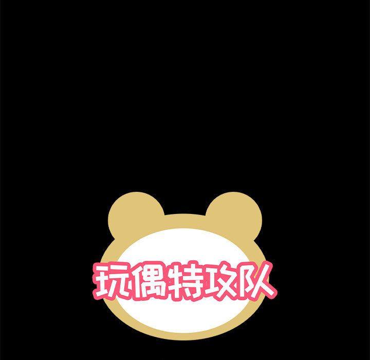 玩偶特攻队，第 12 章，第 8 页