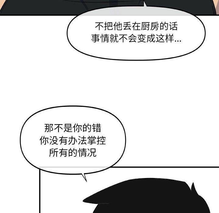 玩偶特攻队，第 12 章，第 52 页
