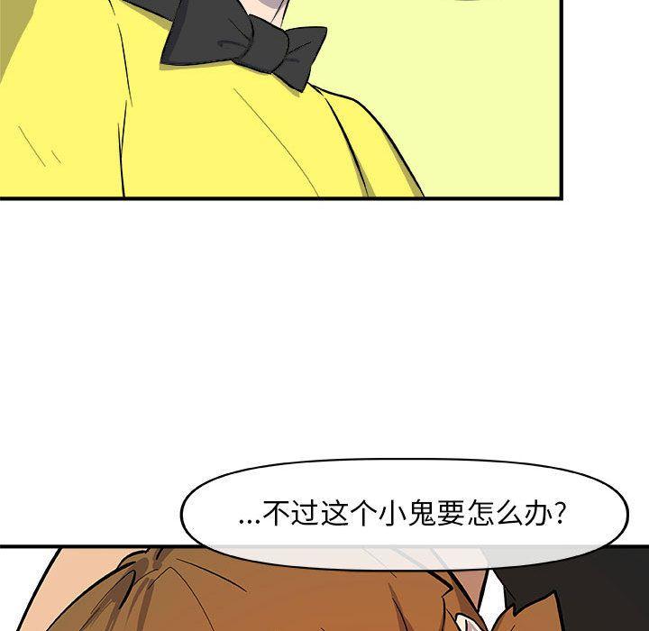 玩偶特攻队，第 12 章，第 60 页