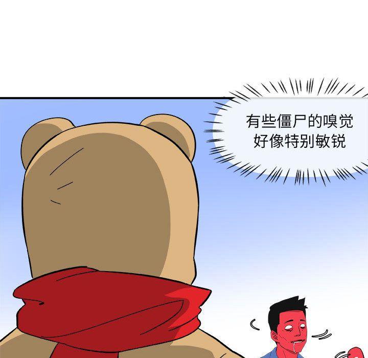 玩偶特攻队，第 13 章，第 44 页
