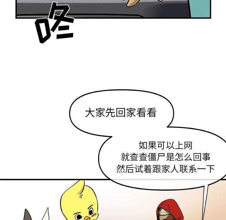 玩偶特攻队，第 13 章，第 95 页