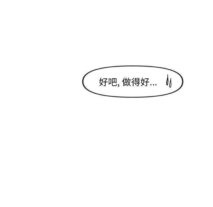 玩偶特攻队，第 15 章，第 84 页