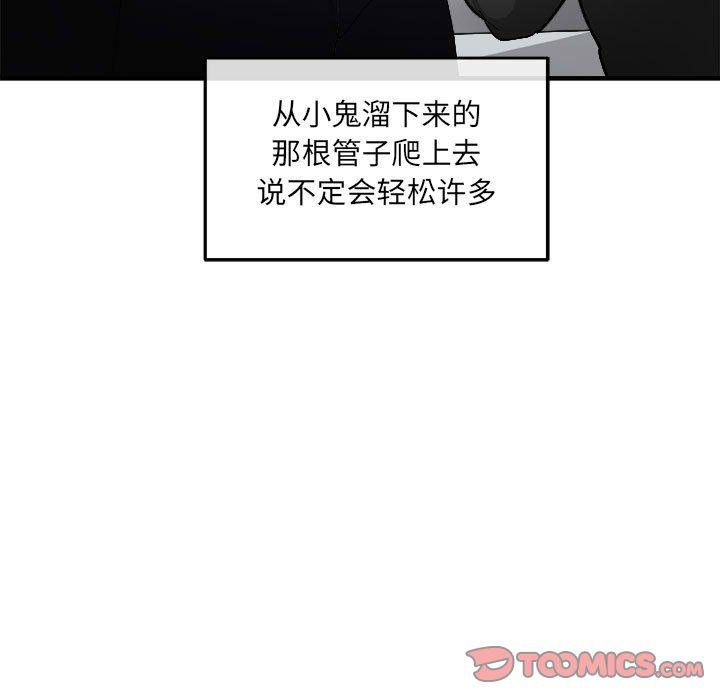 玩偶特攻队，第 16 章，第 52 页