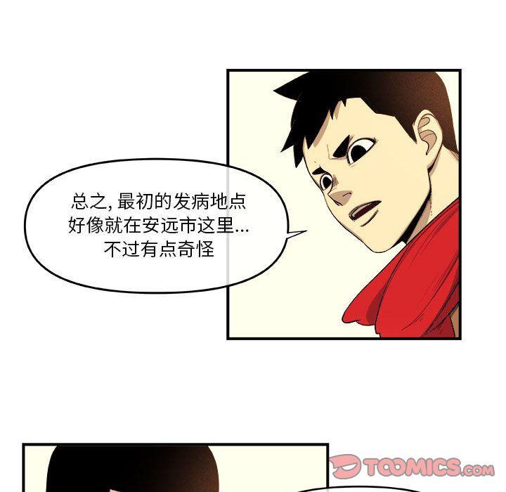 玩偶特攻队，第 18 章，第 52 页
