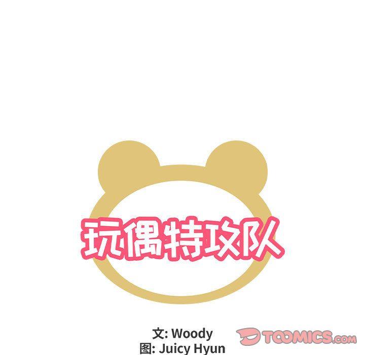 玩偶特攻队，第 19 章，第 8 页