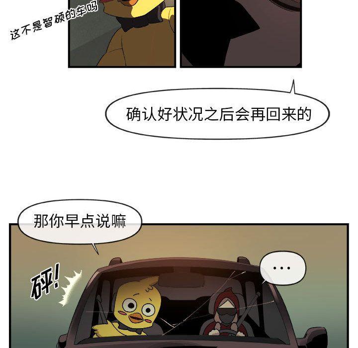 玩偶特攻队，第 20 章，第 21 页