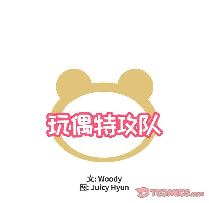 玩偶特攻队，第 20 章，第 8 页