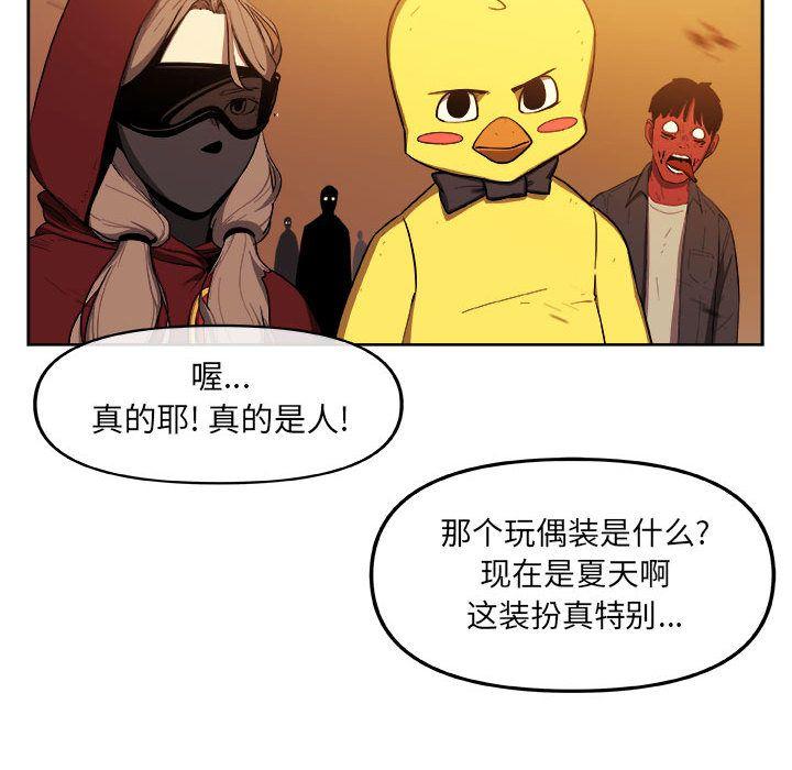 玩偶特攻队，第 21 章，第 44 页