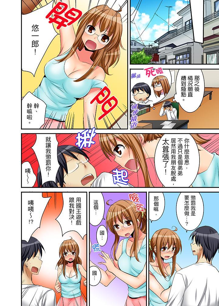 玩國王遊戲時和老姊愛愛，第2話，第 15 页