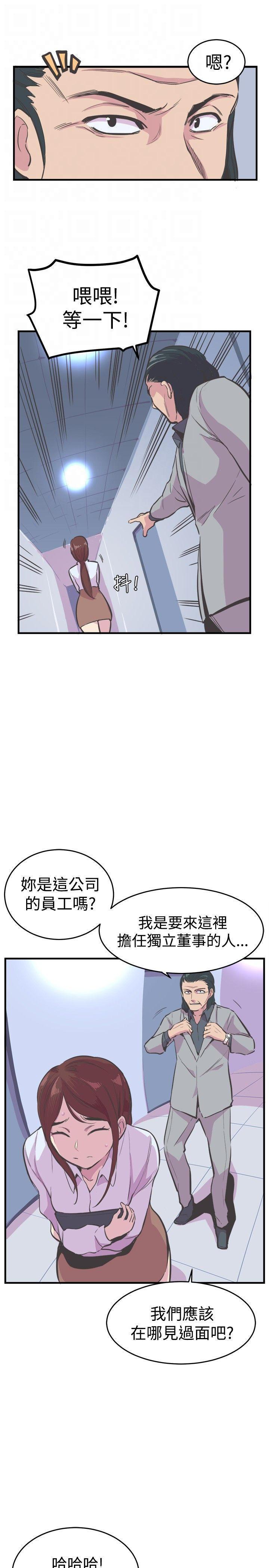 主任生涯，第17话，第 12 页