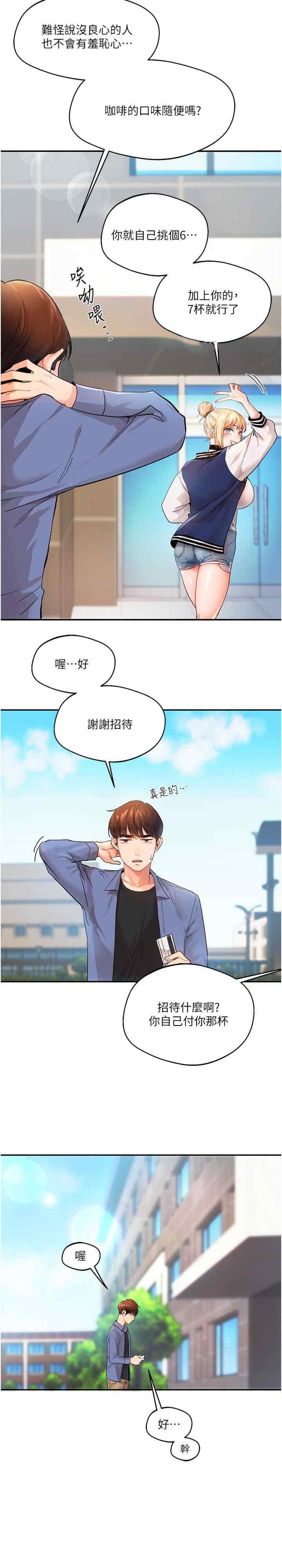 玩轉學姐，第1話，第 5 页