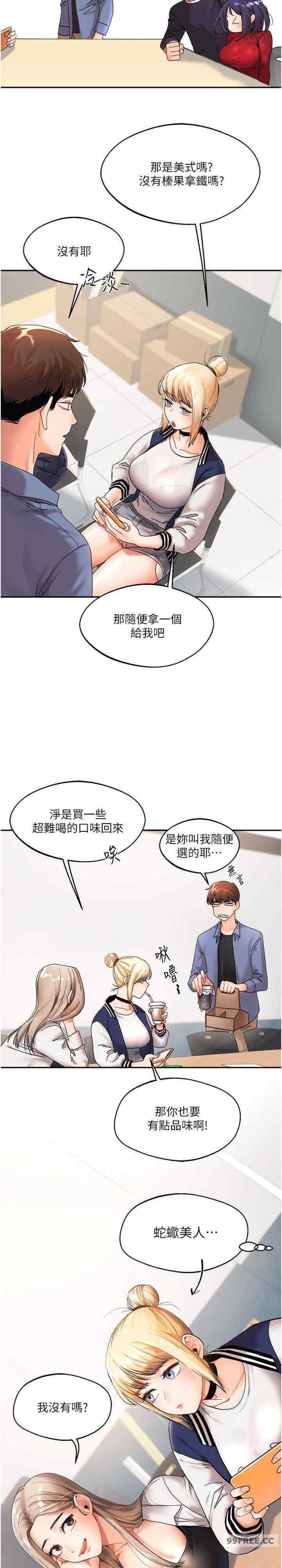 玩轉學姐，第1話，第 11 页