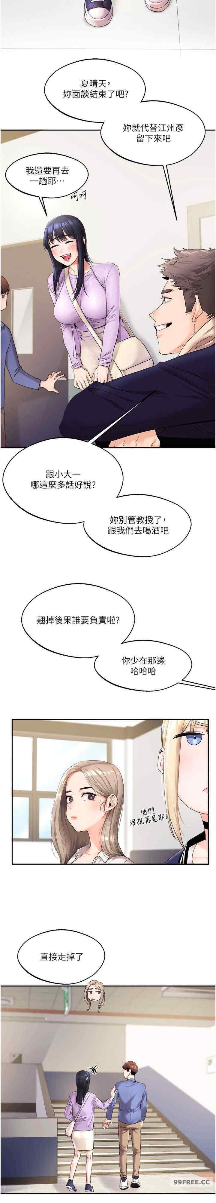 玩轉學姐，第1話，第 21 页
