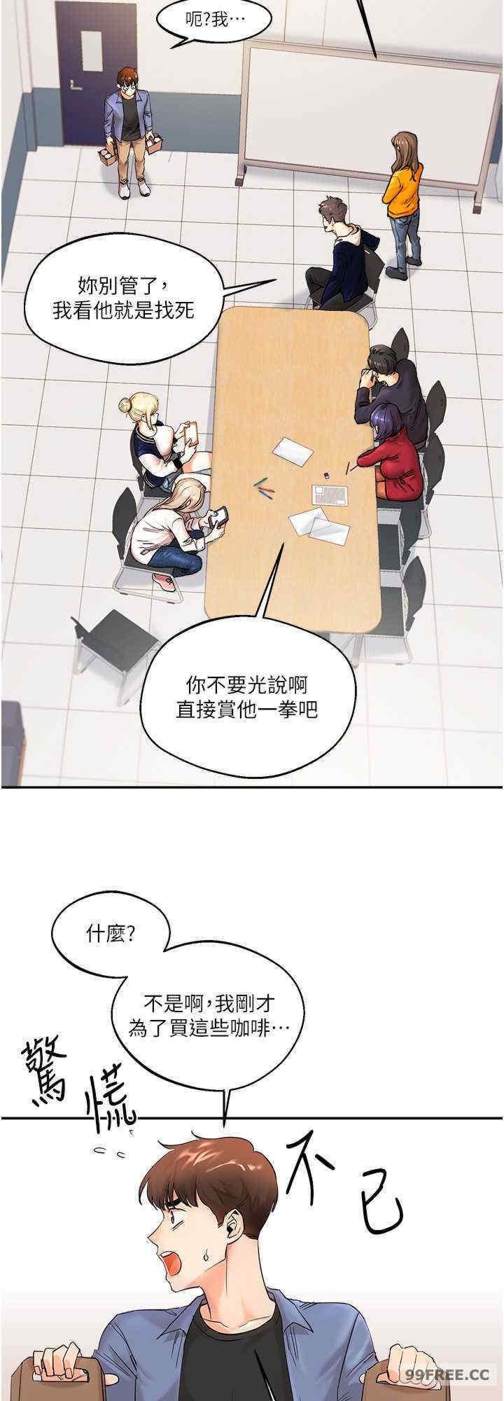 玩轉學姐，第1話，第 8 页
