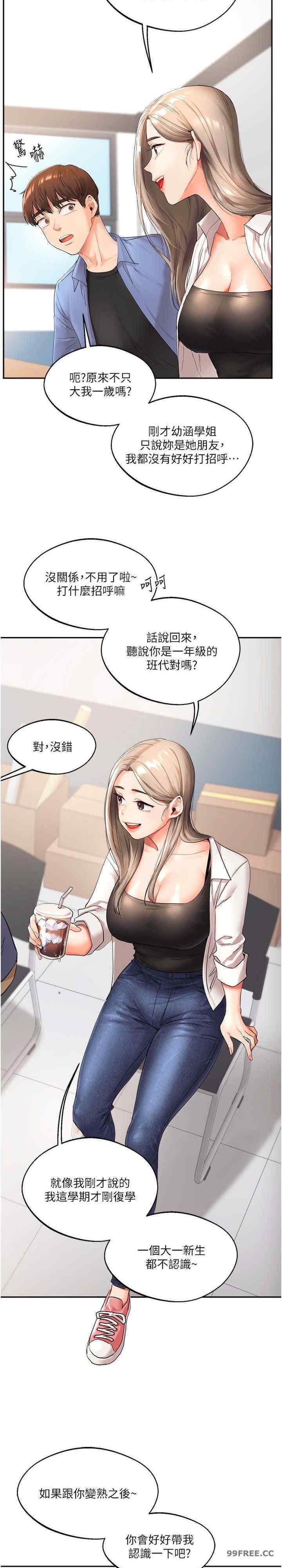 玩轉學姐，第1話，第 15 页