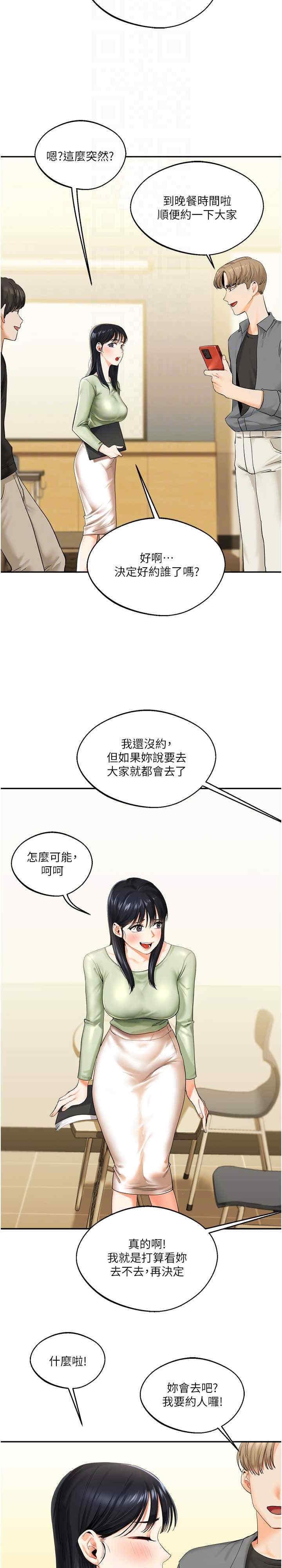 玩轉學姐，第2話，第 5 页