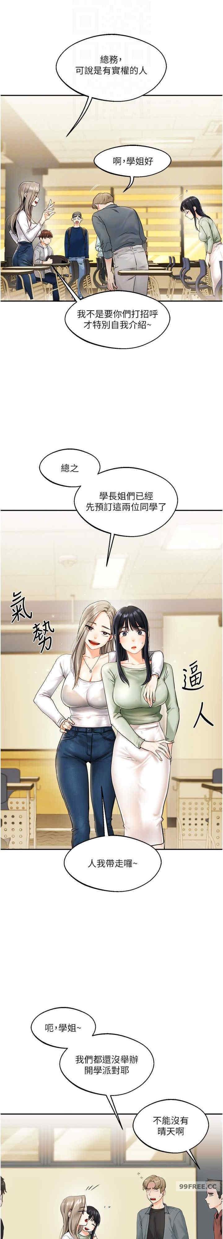 玩轉學姐，第2話，第 11 页