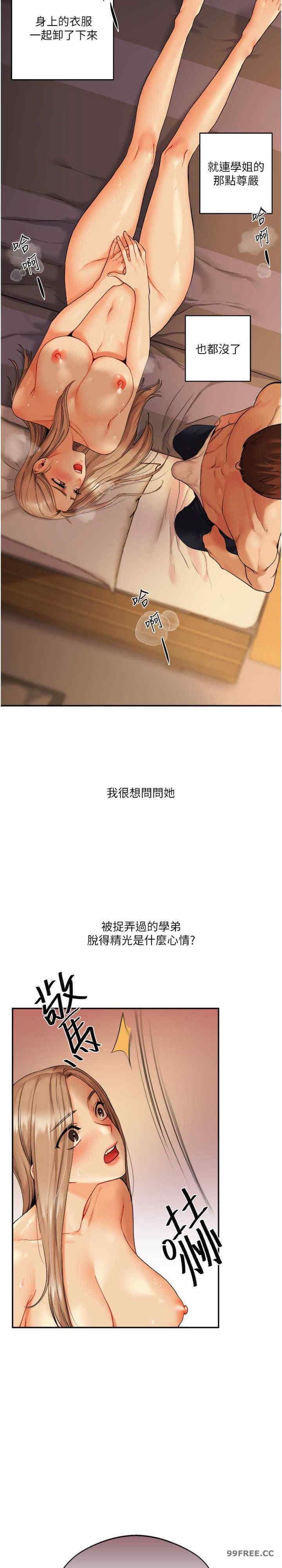 玩轉學姐，第2話，第 49 页