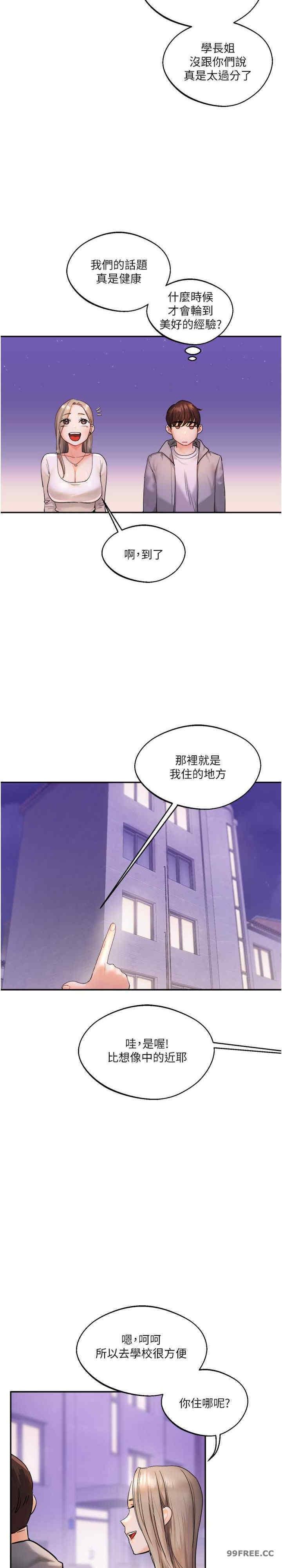 玩轉學姐，第2話，第 28 页